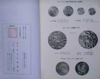 日本貨幣史