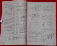 分かり易い電蓄設計要点集と電蓄主要部品規格集（ラジオと音響第5巻6号別冊付録）