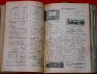 無線と実験　17号～26号揃＋昭和24年8月・25年1月　12冊　紐綴じ合本 ラジオ・テレビ・オーデイオ
