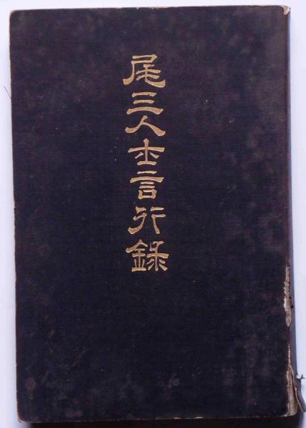 出口直日作品集 【書画篇・陶芸篇】 全8冊揃（全6集・別冊2)(出口直) / 古本、中古本、古書籍の通販は「日本の古本屋」 / 日本の古本屋