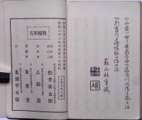 尾三人士言行録　下編