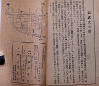 大東京区別町名索引表　（彩色・模範新大東京全図附録付き）