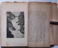 山岳　第12年第1号　大正7年2月