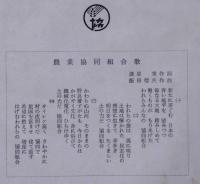 第14回・島根県農業協同組合大会資料　昭和39年