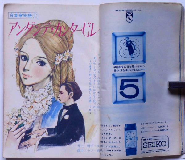 最安値，新作】 月刊明星 1965年昭和40年11 吉永小百合/三田明&