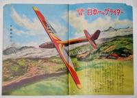 こども家の光　昭和38年1月・5月　2冊　北村寿夫・菊村到・関谷ひさし