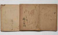 小学画本　甲種後編巻６・乙種巻２　2冊　川端玉章画