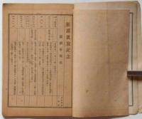 征露凱旋記念　（日露戦争凱旋記念）