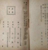 征露凱旋記念　（日露戦争凱旋記念）