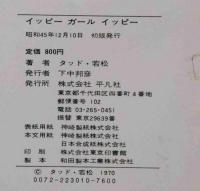 鰐淵晴子／イッピー•ガール•イッピー　レコード　LP JMC-5018 見本盤 鰐淵晴子／イッピー•ガール•イッピー レコード LP JMC-5018 見本