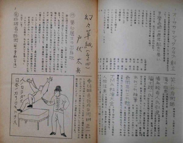 日本奇術文献ノート１０冊（Ｓ３０（３）３１（３）３４（１）３６（１）） 日本奇術文献ノート10冊（S30（3）31（3）34（1
