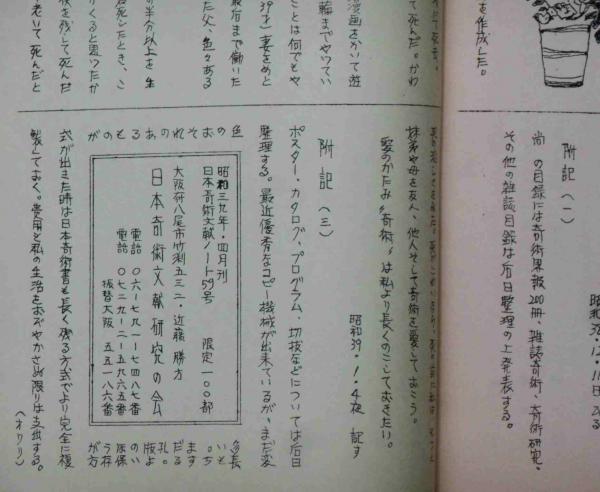 日本奇術文献ノート１０冊（Ｓ３０（３）３１（３）３４（１）３６（１）） 日本奇術文献ノート10冊（S30（3）31（3）34（1
