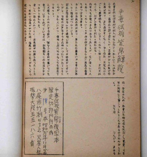 日本奇術文献ノート10冊（S30（3）31（3）34（1