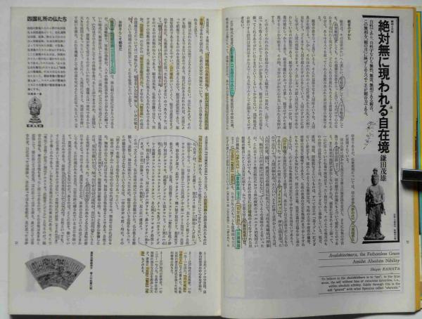 遊 №1006 観音力＋少年 | 松岡正剛・レイブラッドべり・鷲津繁雄
