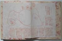 メキシコの星　西川満詩集　（アンドロメダ7号）付