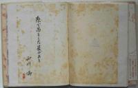 メキシコの星　西川満詩集　（アンドロメダ7号）付