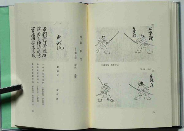 今年の新作から定番まで! 正伝新陰流 島津書房発行 柳生厳長 柳生新陰 今年の新作から定番まで! 正伝新陰流 島津書房発行 柳生厳長 柳生新陰