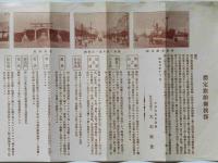 支那青島山東路　松茂里旅館　指定旅館御挨拶チラシ　昭和3年