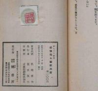 愛情発火秘密兵器　おしどり新書