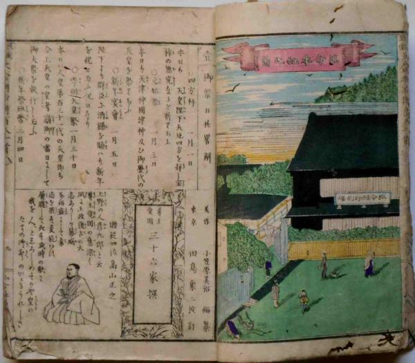 民間至寶 大全明治新百人一首(美作・小笠原美治・編纂) / 斜陽館 民間至寶 大全明治新百人一首(美作・小笠原美治・編纂) / 斜陽館