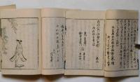 絵入　難波の皃は伊勢の白粉　限定150部　西鶴資料叢刊　台湾発行