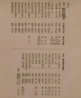 絵入　難波の皃は伊勢の白粉　限定150部　西鶴資料叢刊　台湾発行