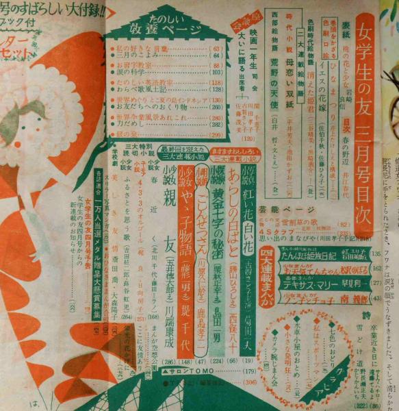 女学生の友 昭和30年3月号 佐伯千秋・藤田ミラノ・堤千代・菊田一夫
