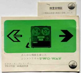 ビクターテープレコーダー　TR-171型取扱説明書