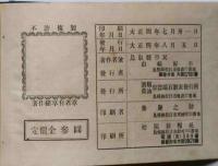 酒類醤油　容器端石数表　全
