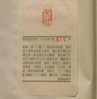 歌集 蕋一つ落つ　署名入