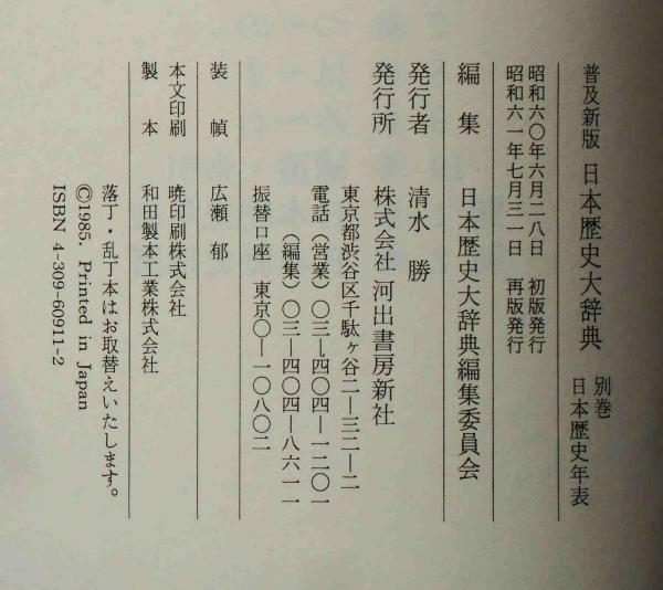 日本歴史大辞典 1〜10別巻2冊揃 | ethicsinsports.ch
