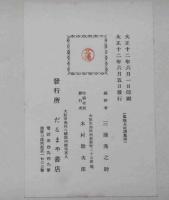 爪哇古面譜　全106枚揃（10枚木版画）