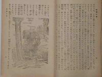 家庭教育歴史読本　紅葉の錦
