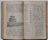 女学世界定期増刊　世界各国の家庭　（支那・朝鮮・欧羅巴ほか）