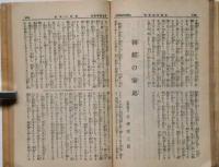 女学世界定期増刊　世界各国の家庭　（支那・朝鮮・欧羅巴ほか）