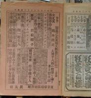 国民之友　第162号～269号不揃38冊＋（合本2冊・255号～276号）