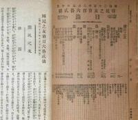 国民之友　第162号～269号不揃38冊＋（合本2冊・255号～276号）