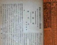 国民之友　第162号～269号不揃38冊＋（合本2冊・255号～276号）