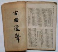 文学評論　志がらみ草紙　第25号