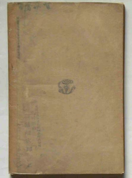 小説口絵木版画、小林永興画、明治文庫四編縁外縁(幸田露伴著