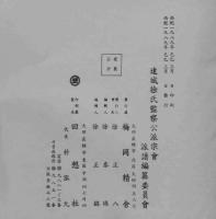 達城徐氏監察公派譜　巻一・巻五　2冊　（ハングル文字）