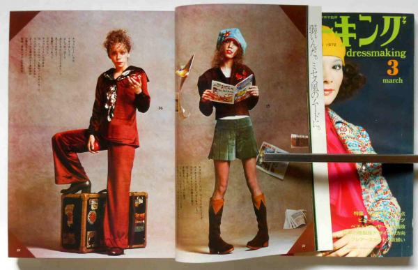 ドレスメーキング 1972年1・2・3月 3冊(鎌倉書房編) / 古本、中古本