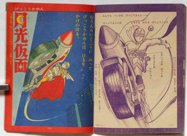 TV・てれびひみつ百科 昭和47年6月 よいこ附録 (ウルトラマン TV・てれびひみつ百科 昭和47年6月 よいこ附録 (ウルトラマン