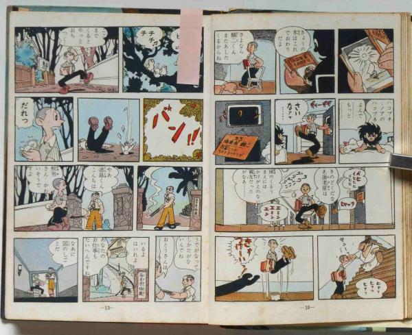 大洪水時代 手塚治虫漫画選集 20 | 手塚治虫 | 鈴木出版 | ¥1,000