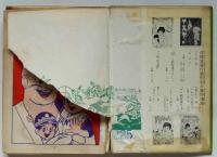 プロ野球漫画　ミスター巨人　第2巻