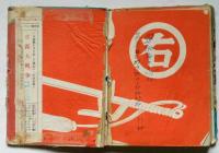右門捕物帖　第20巻　貸本漫画　