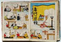 右門捕物帖　第20巻　貸本漫画　