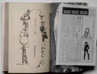 サマーフィールド　（表紙・扉カット・宇野亜好喜良）