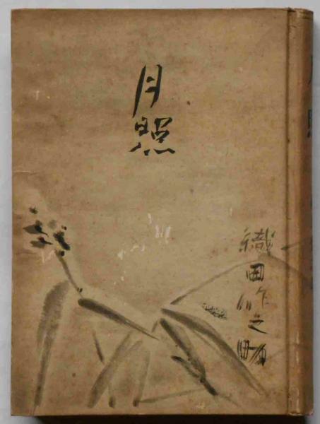 商業ルネサンスの時代　望月 照彦 (著) 商業ルネサンスの時代 望月 照彦 (著) 人文