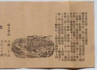 豊後七島表青莚御値段チラシ（大分県資料）　工場の図入り